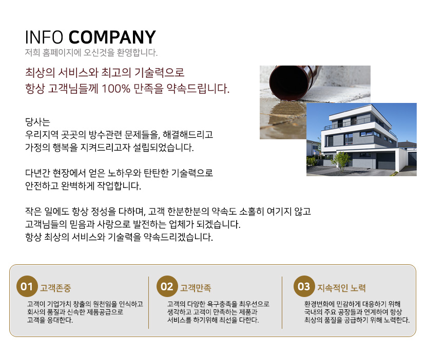 인천방수옥상방수외벽방수