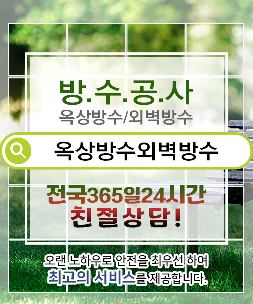 방수옥상방수외벽방수 모바일 비주얼 0