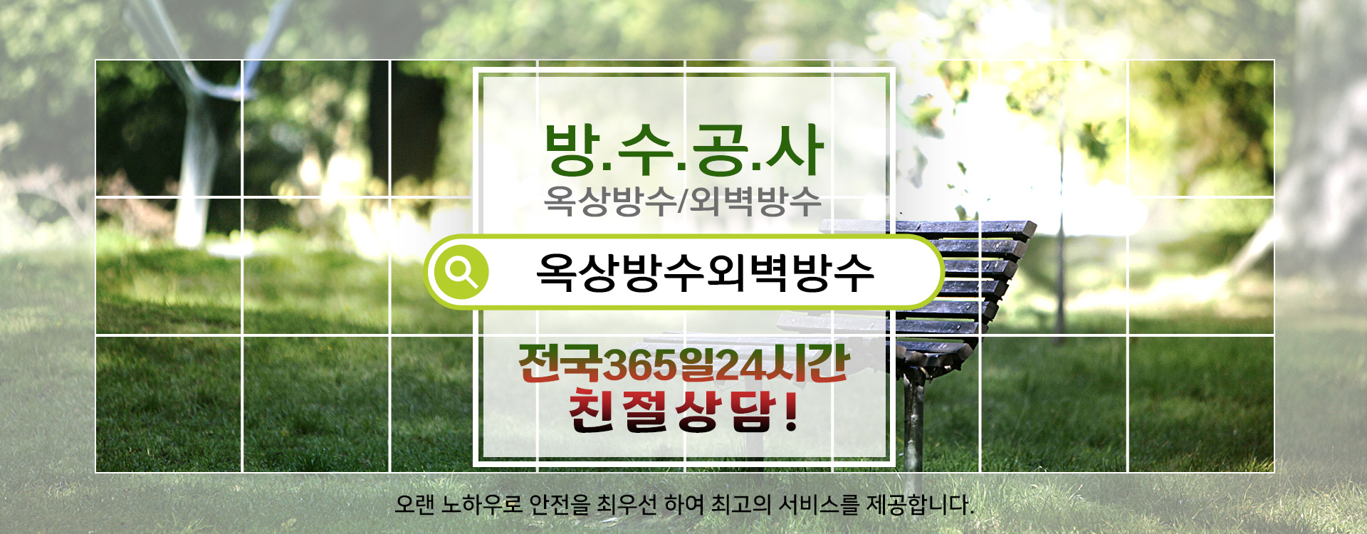 방수옥상방수외벽방수 PC 비주얼 1